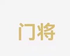 场上技艺